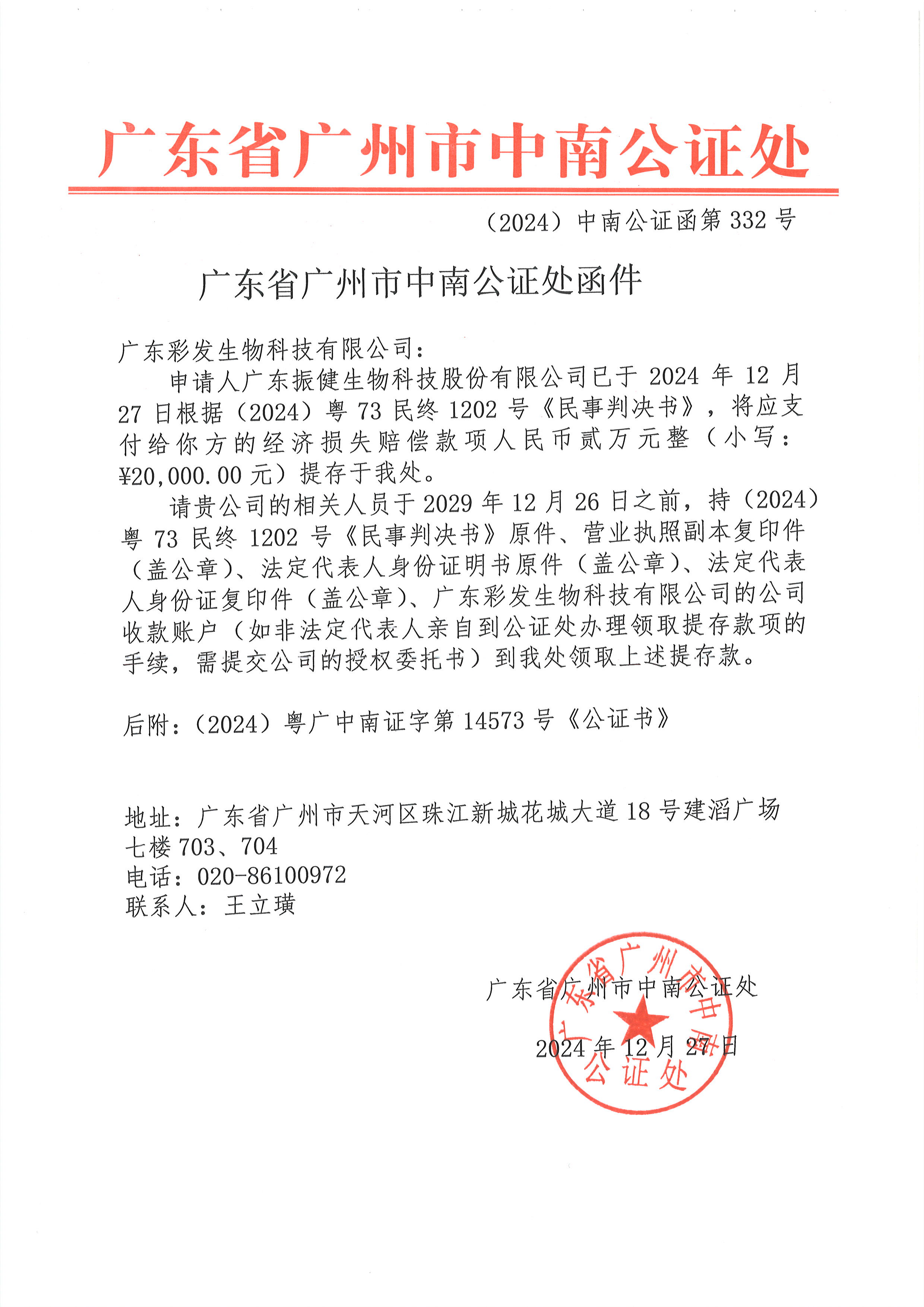 提存通知函.jpg